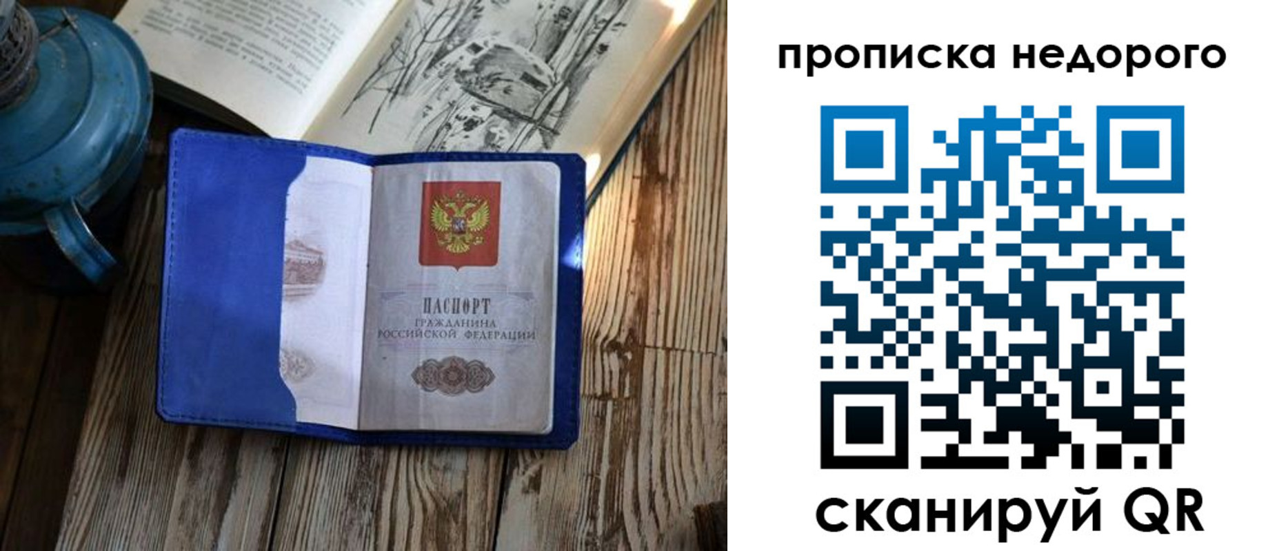 прописка паспорт в Балаково