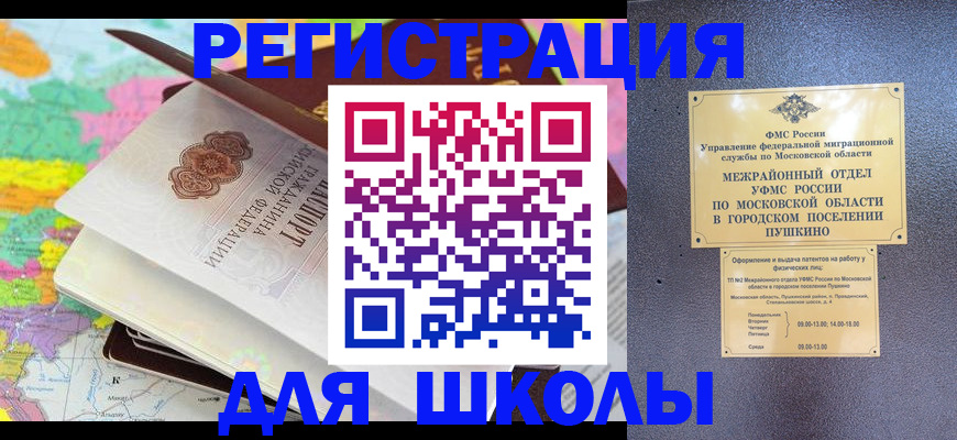 прописка в Балаково