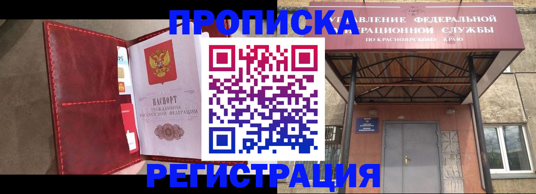 временная прописка в Балаково