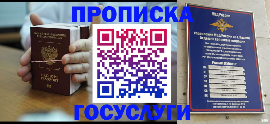 прописка законно в Балаково