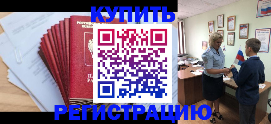 прописка для военкомата в Балаково