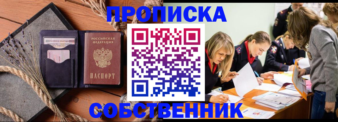 прописка гарантия в Балаково