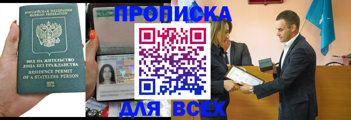временная регистрация для школы в Балаково